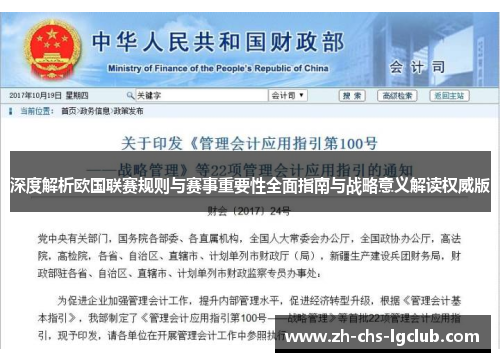 深度解析欧国联赛规则与赛事重要性全面指南与战略意义解读权威版 深度解析欧国联赛规则与赛事重要性全面指南与战略意义解读权威版