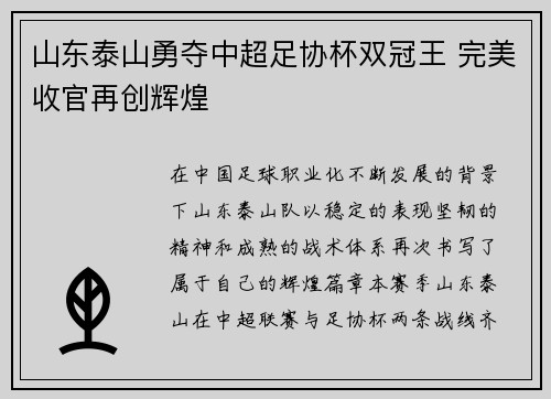 山东泰山勇夺中超足协杯双冠王 完美收官再创辉煌 山东泰山勇夺中超足协杯双冠王 完美收官再创辉煌