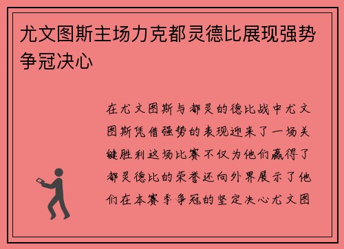 尤文图斯主场力克都灵德比展现强势争冠决心 尤文图斯主场力克都灵德比展现强势争冠决心
