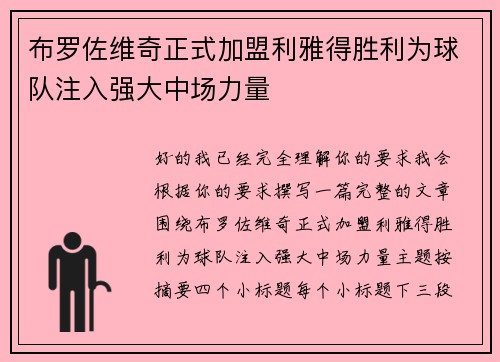 布罗佐维奇正式加盟利雅得胜利为球队注入强大中场力量