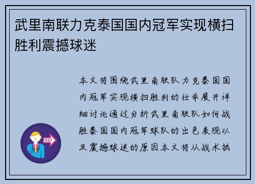 武里南联力克泰国国内冠军实现横扫胜利震撼球迷