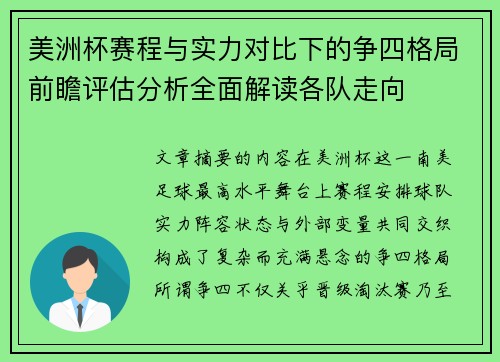 美洲杯赛程与实力对比下的争四格局前瞻评估分析全面解读各队走向 美洲杯赛程与实力对比下的争四格局前瞻评估分析全面解读各队走向