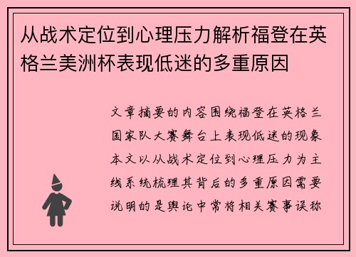从战术定位到心理压力解析福登在英格兰美洲杯表现低迷的多重原因 从战术定位到心理压力解析福登在英格兰美洲杯表现低迷的多重原因