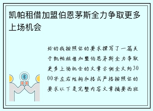 凯帕租借加盟伯恩茅斯全力争取更多上场机会
